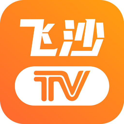 飞沙TV【最新最高清】 